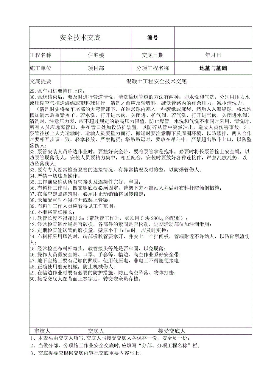 模板施工安全技术交底.docx_第3页