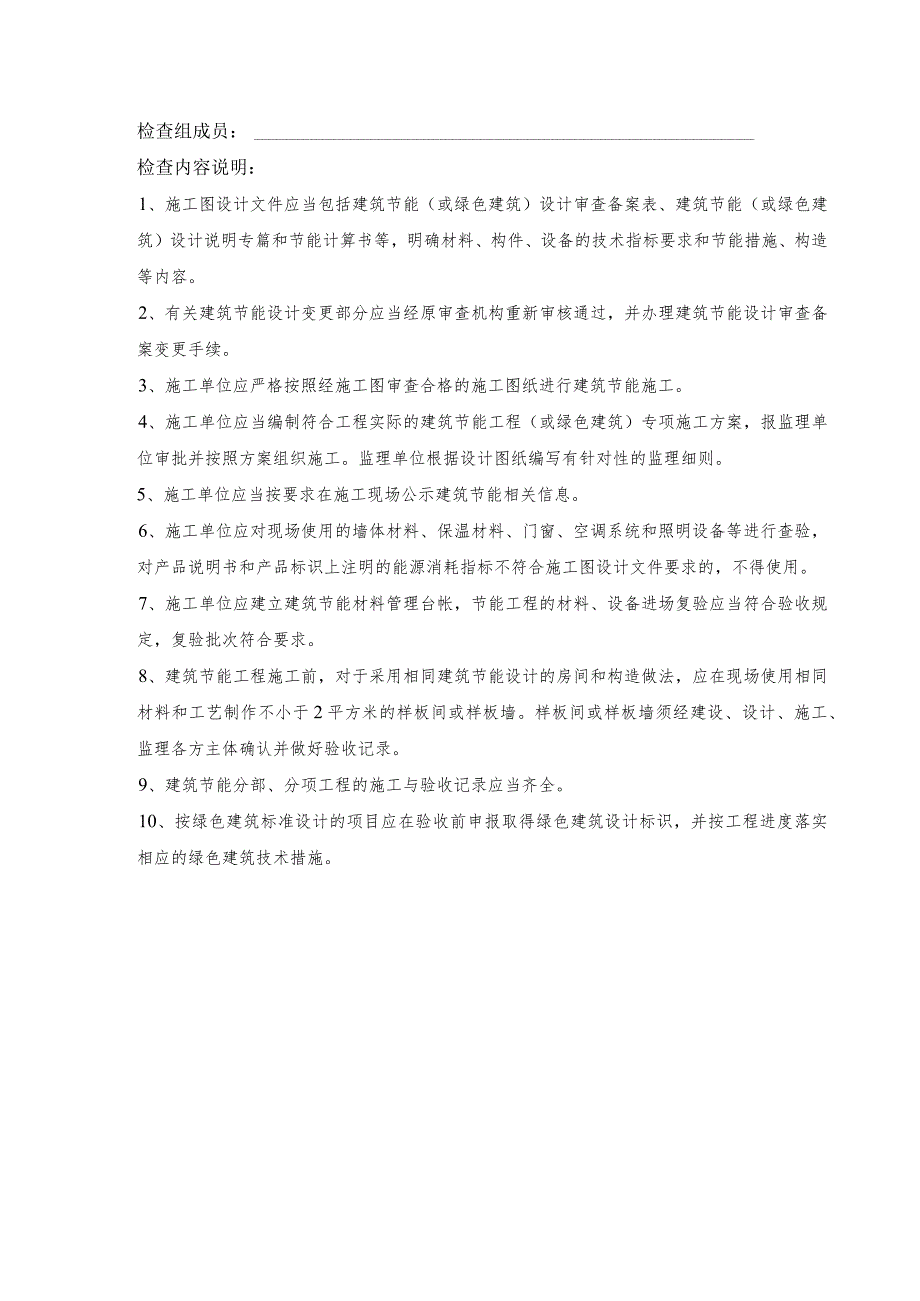 2016建筑节能和绿色建筑施工质量检查表.docx_第2页