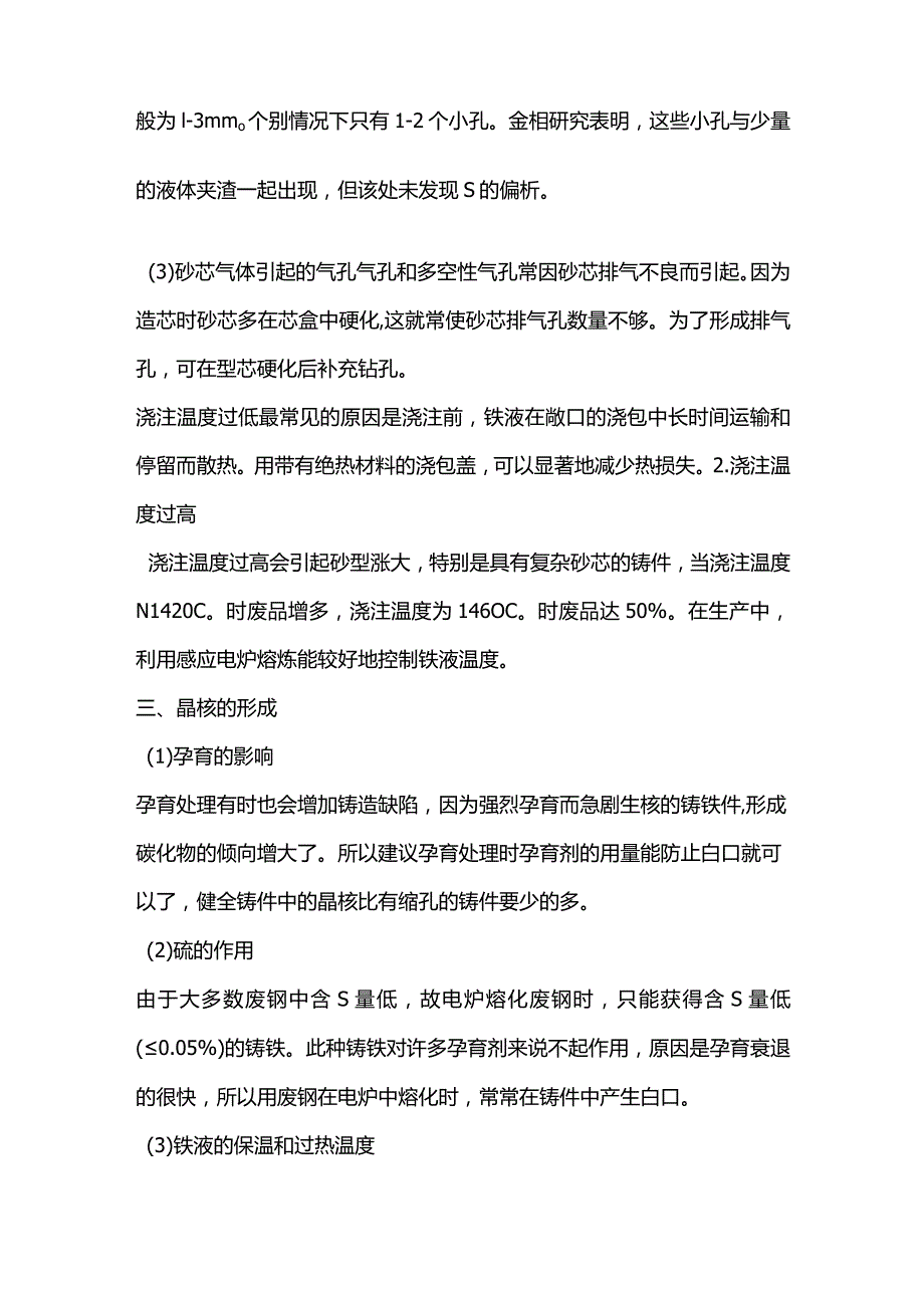 灰铸铁缺陷解决方法.docx_第2页