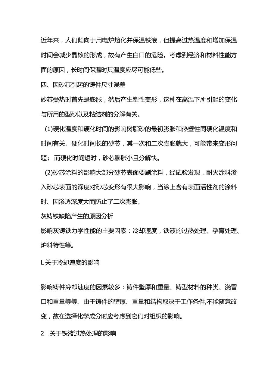 灰铸铁缺陷解决方法.docx_第3页