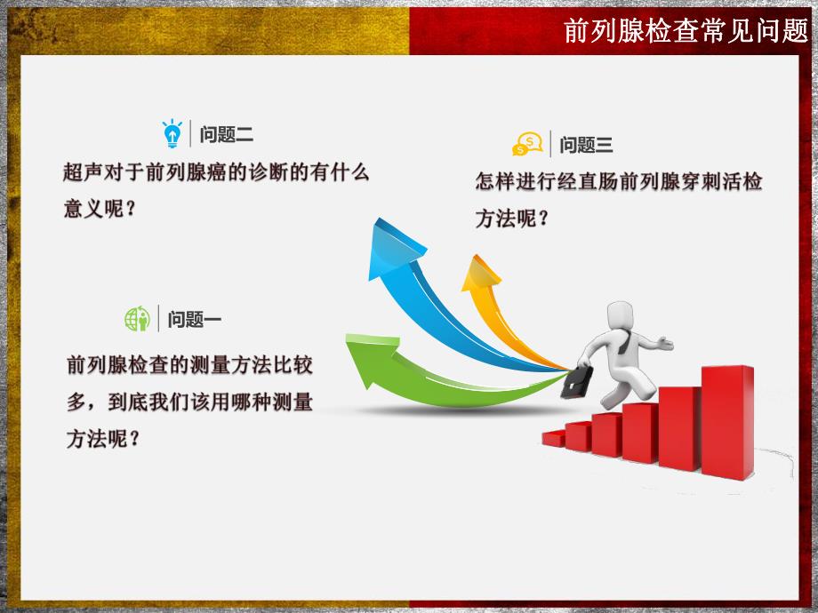 前列腺检查体会.ppt_第2页