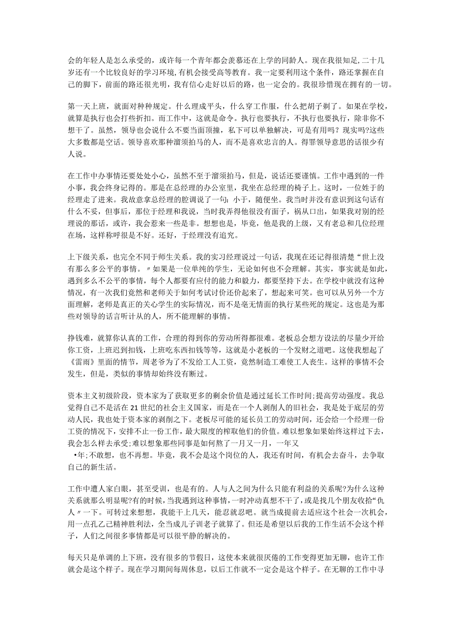 [社会实践报告格式模板]实践报告格式.docx_第3页