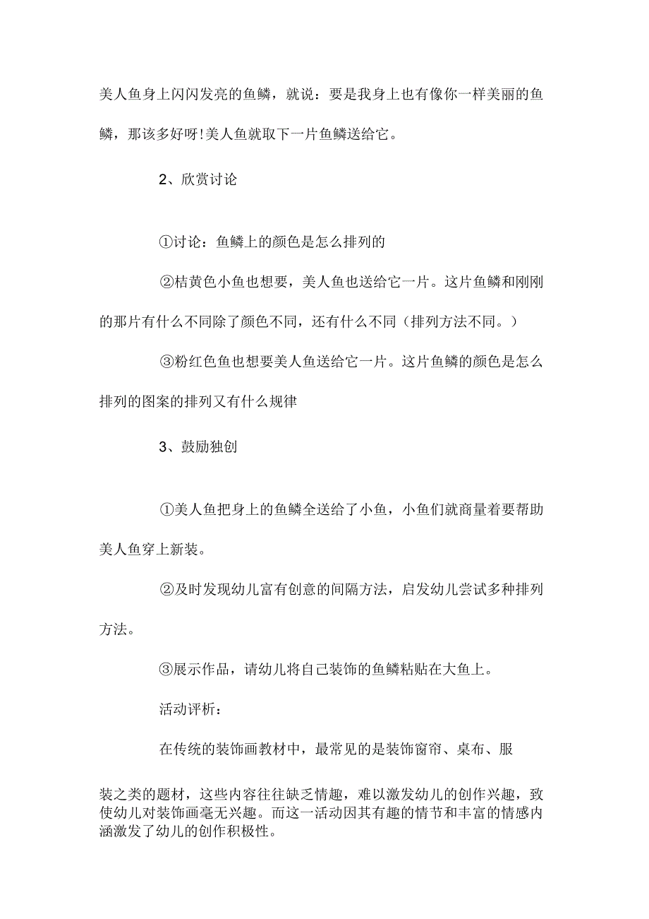 最新整理幼儿园中班教案《美人鱼穿新装》含反思.docx_第2页