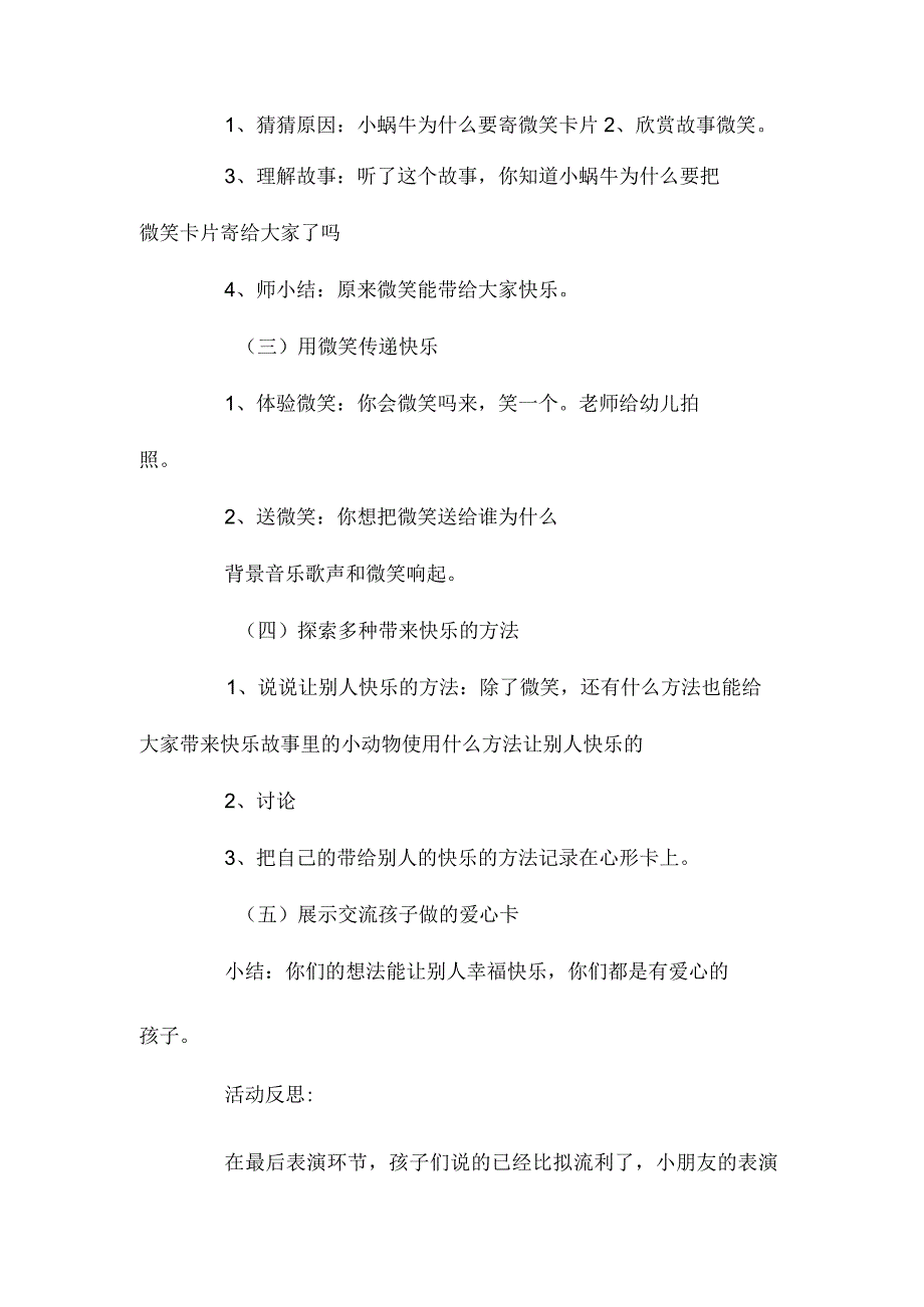 最新整理幼儿园大班语言优秀教案《微笑》含反思.docx_第2页