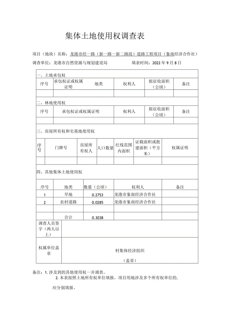 青苗及地上附着物调查表.docx_第3页