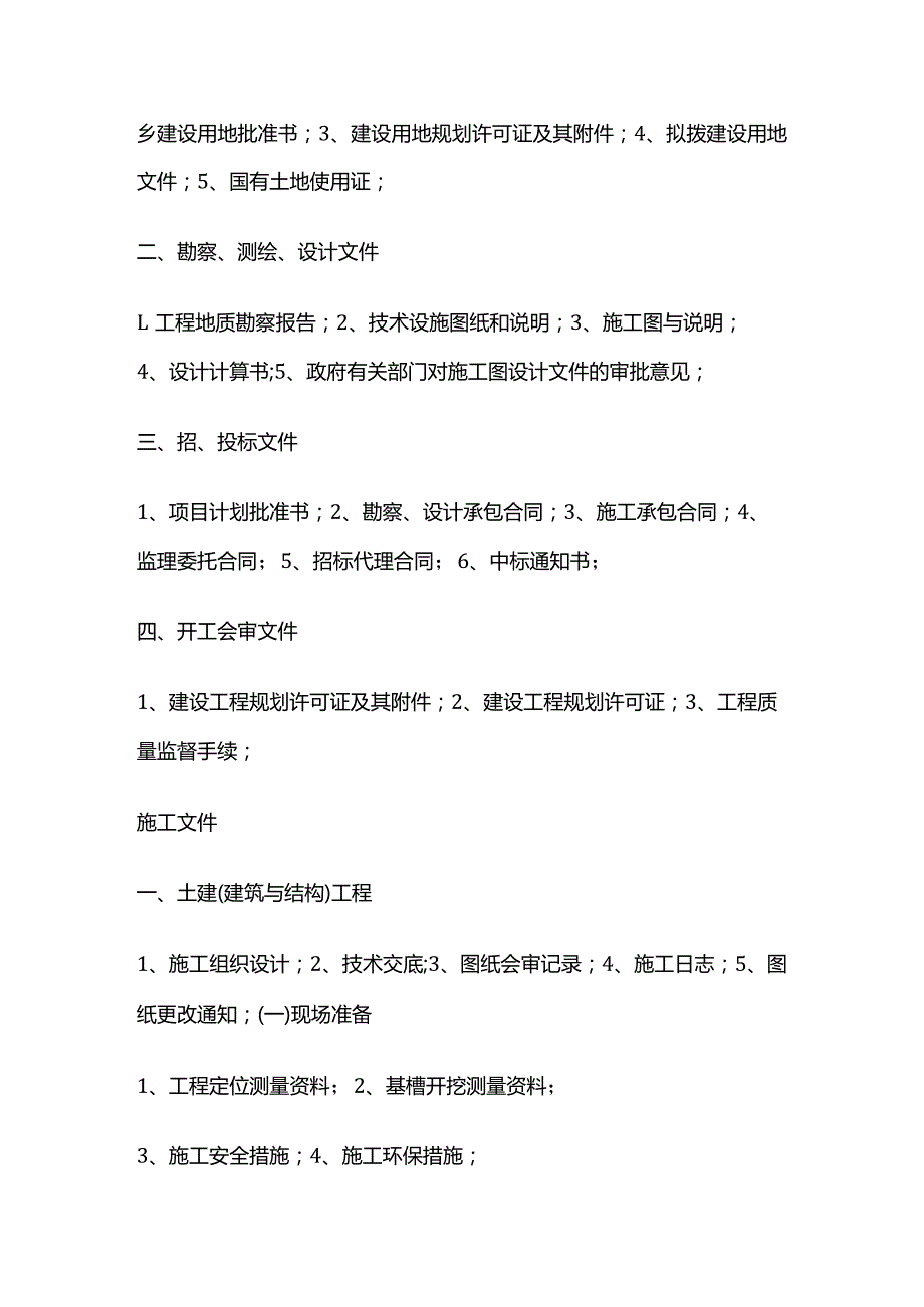 建筑工程竣工资料装订归档目录全套.docx_第2页