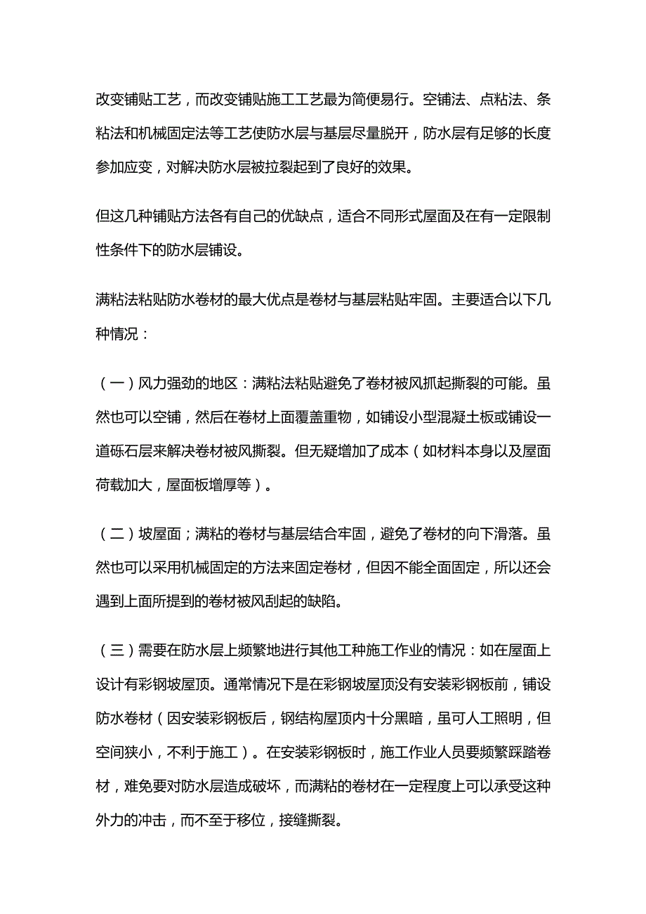 防水卷材铺贴方法分类全套.docx_第2页