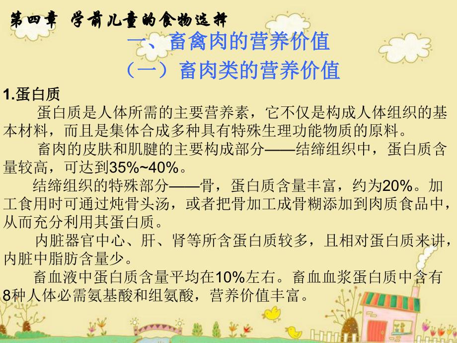 儿童营养学第四章第四节.ppt_第2页