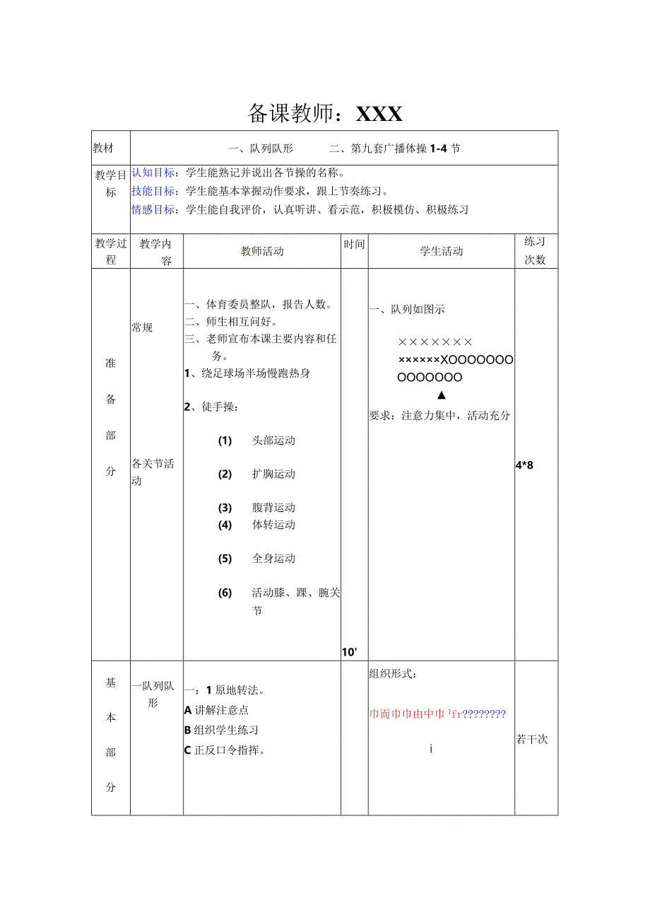 人教体育与健康5～6年级全一册第九套广播体操教案.docx_第1页