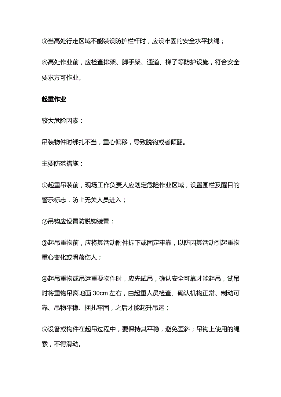 水利施工现场安全风险控制方法全套.docx_第3页