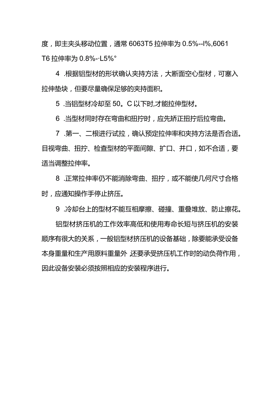 铝型材挤压机的结构原理及操作规程.docx_第2页