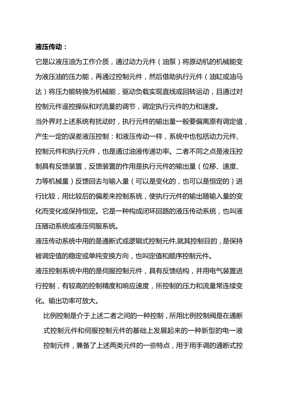 注塑机液压工作原理.docx_第1页