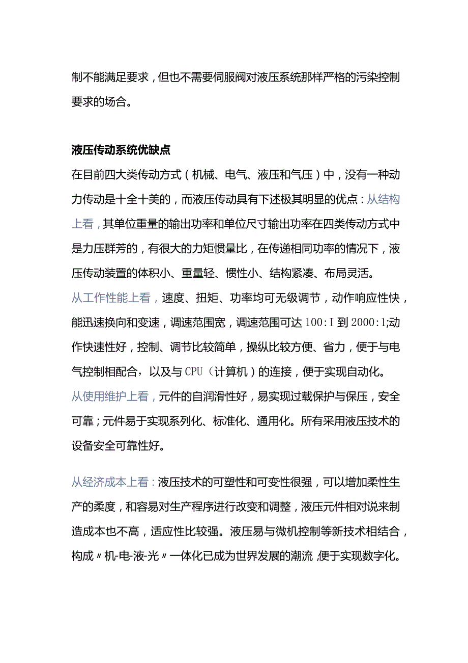 注塑机液压工作原理.docx_第2页