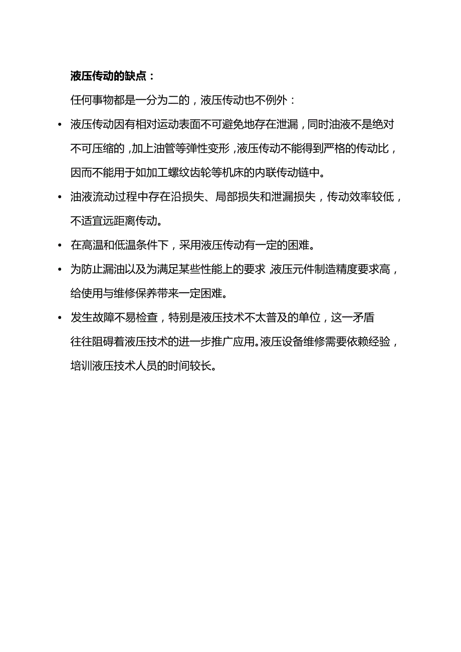 注塑机液压工作原理.docx_第3页