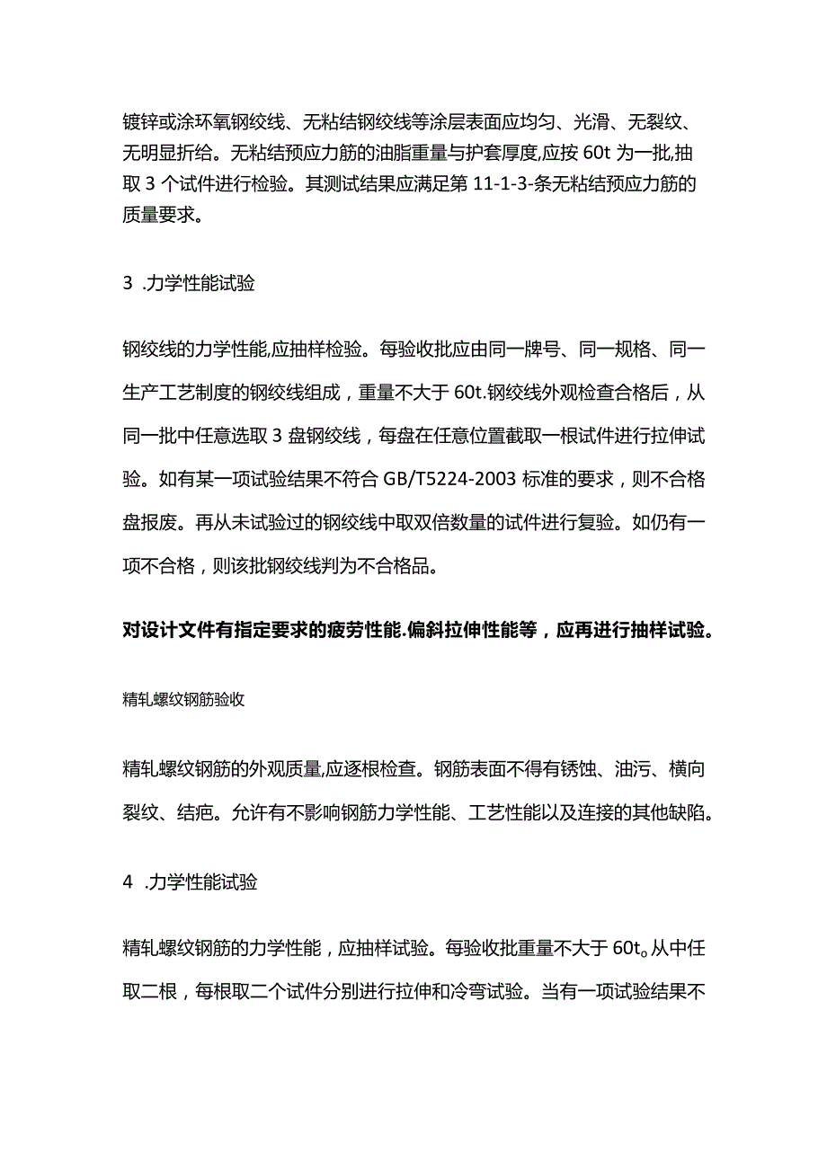 预应力工程钢筋质量验收规范全套.docx_第2页