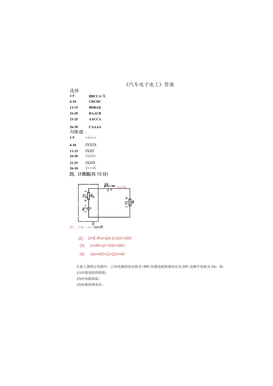 《汽车电子电工》期中试卷答案.docx_第2页