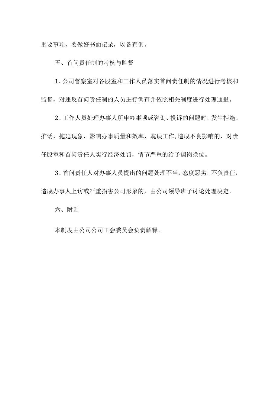 首问责任制度.docx_第3页