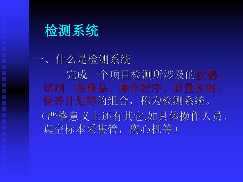 医学实验室质量控制.ppt_第2页