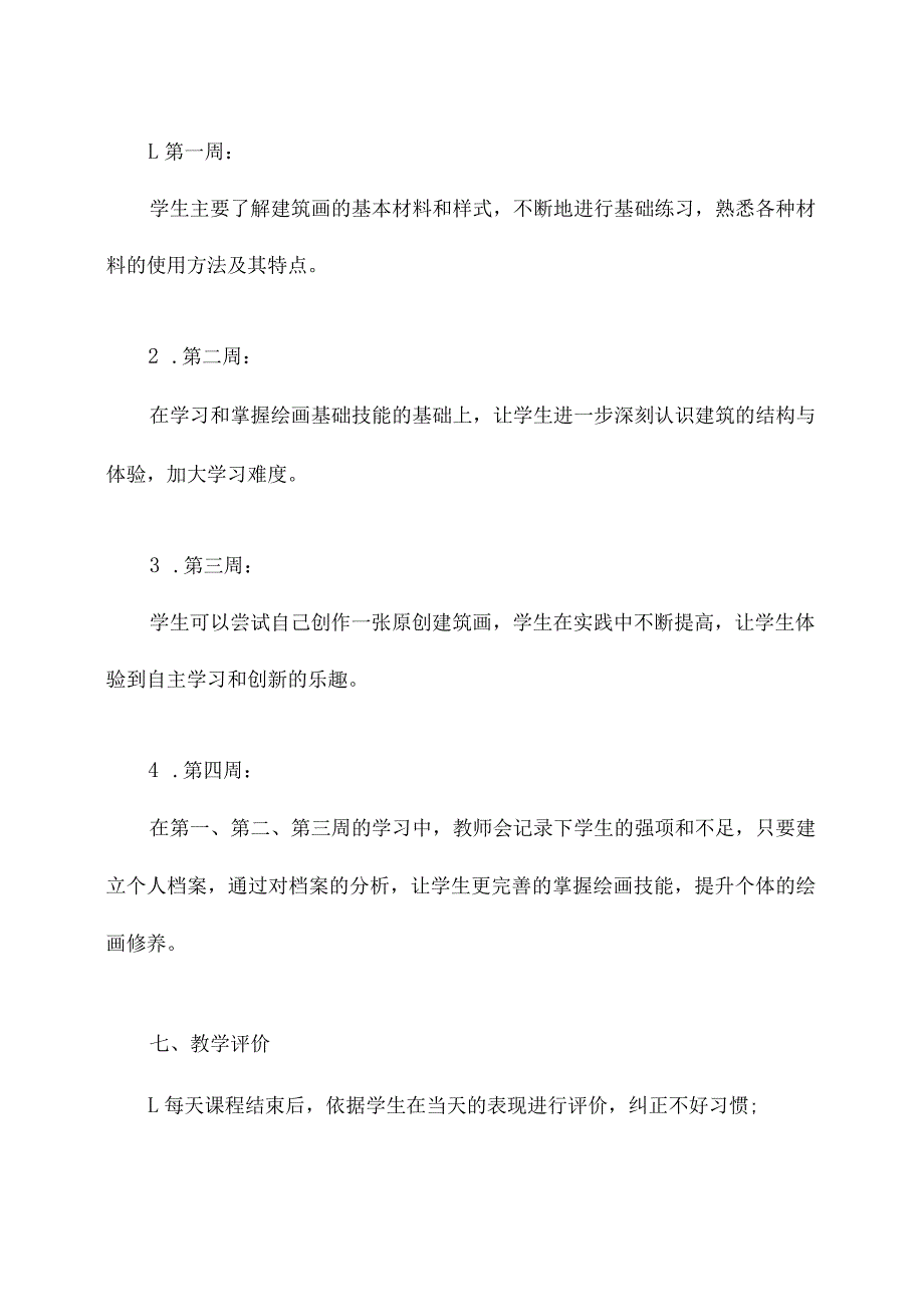 速写建筑画教学计划书.docx_第3页