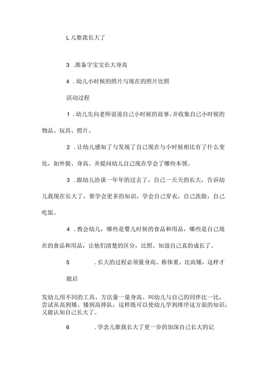 最新整理幼儿园中班教案《我长大了》含反思.docx_第2页