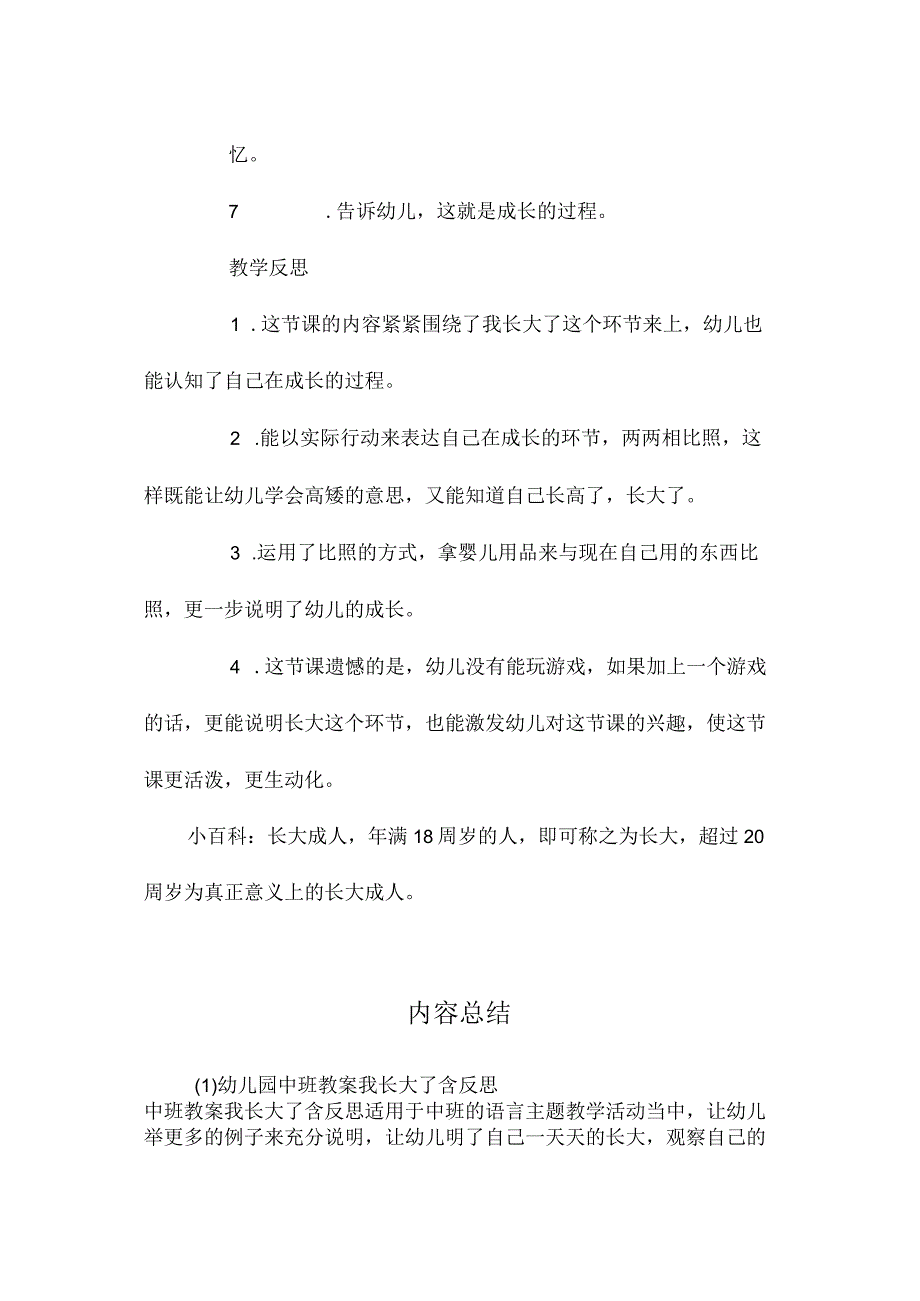 最新整理幼儿园中班教案《我长大了》含反思.docx_第3页