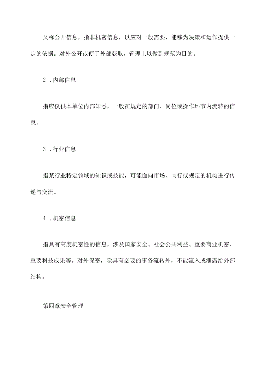 数据分级分层管理制度.docx_第3页