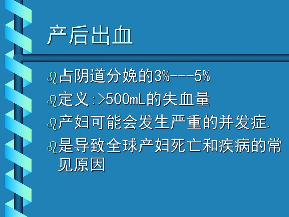 产后出血抢救的关键及新理念.ppt_第2页