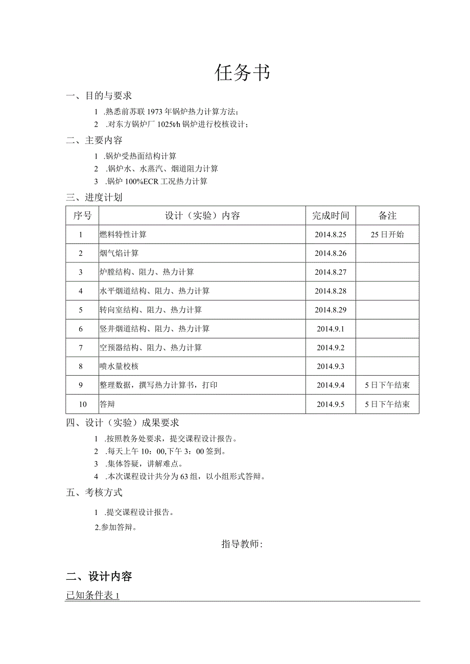 锅炉课程设计 --DG1025t-h锅炉热力计算.docx_第3页