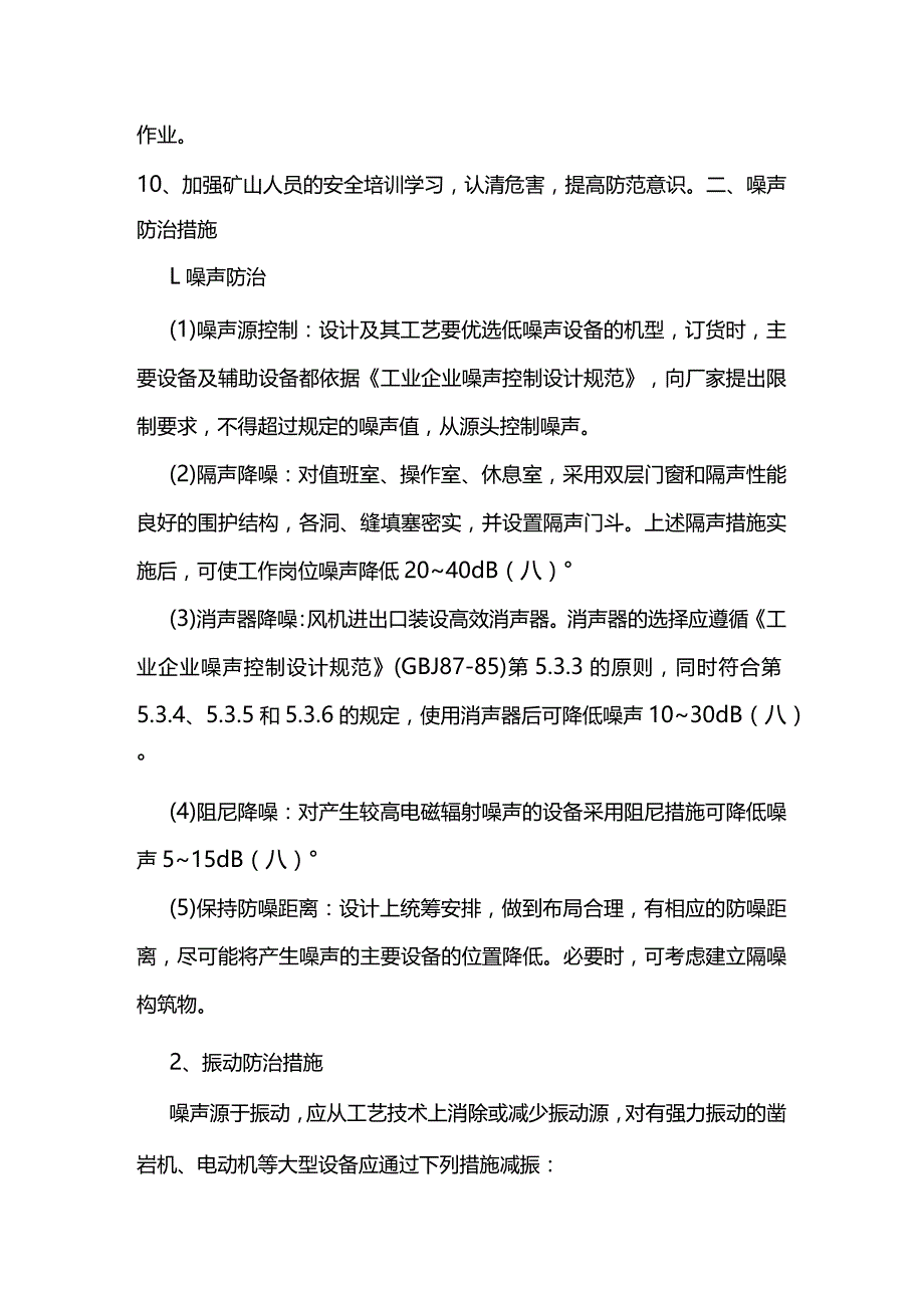 技能培训资料之非煤矿山职业危害防治措施.docx_第2页