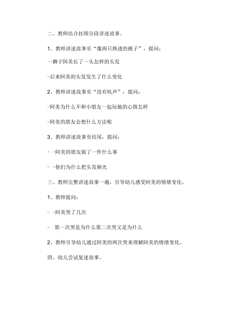 最新整理幼儿园大班语言教案《给你一个惊喜》.docx_第2页