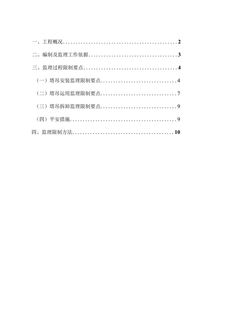 塔吊监理细则.docx_第2页