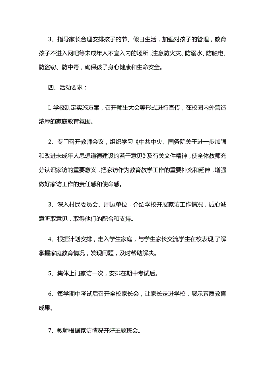 教师家访工作制度全套.docx_第2页