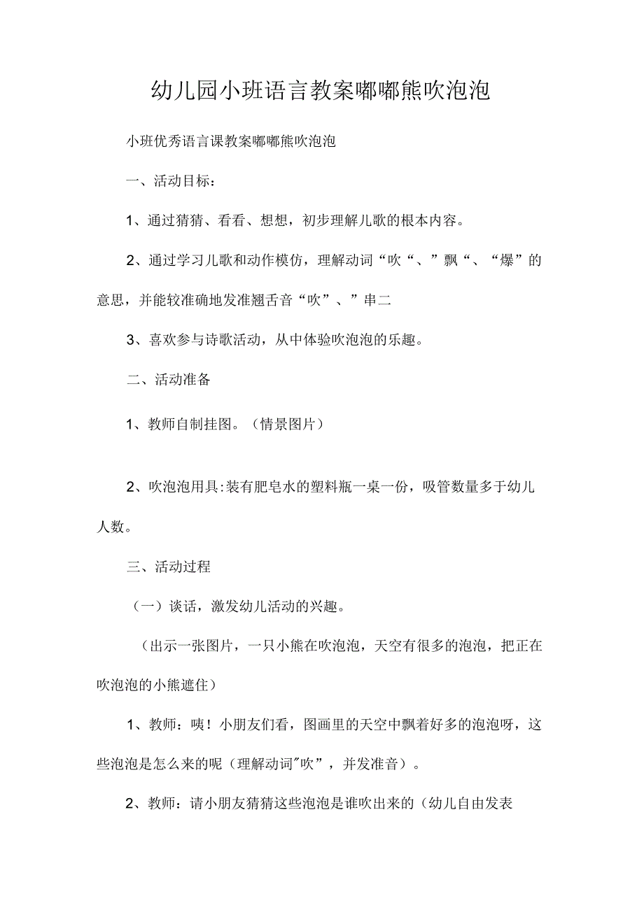 最新整理幼儿园小班语言教案《嘟嘟熊吹泡泡》.docx_第1页