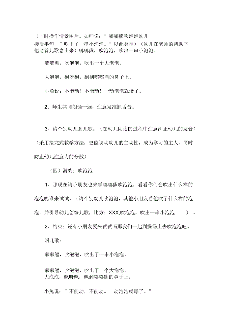 最新整理幼儿园小班语言教案《嘟嘟熊吹泡泡》.docx_第3页