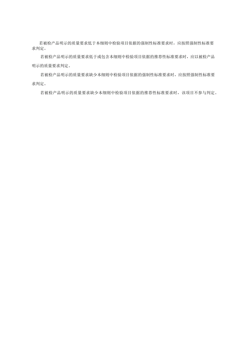 重庆市綦江区城镇燃气用二甲醚产品质量监督抽查实施细则2023年版.docx_第2页