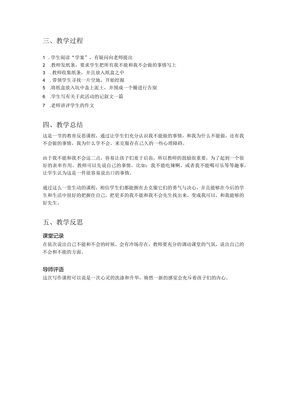 心概念作文教学案例设计-两年级作文-再见-我不会、我不能先生.docx_第2页