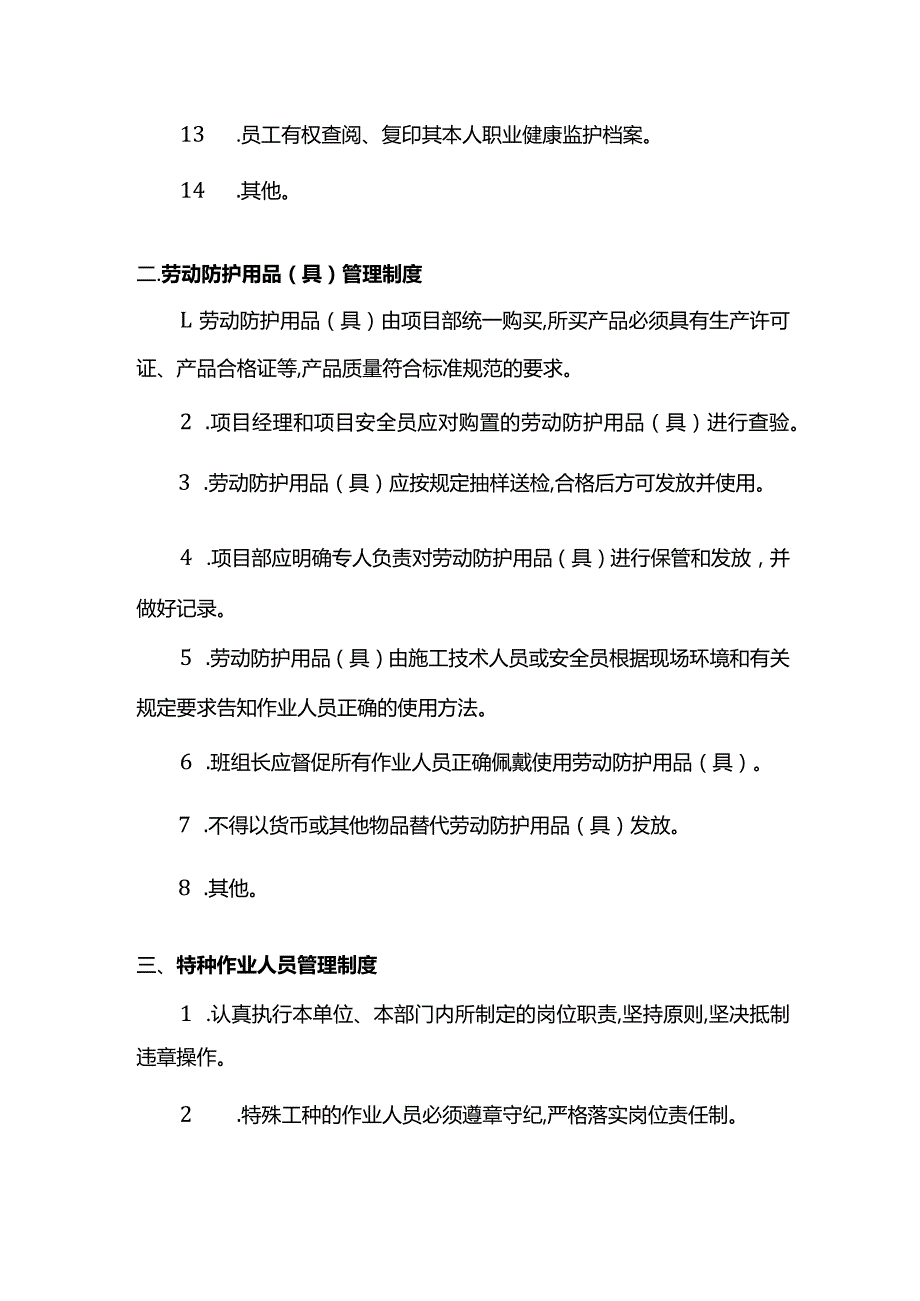 施工安全制度.docx_第2页