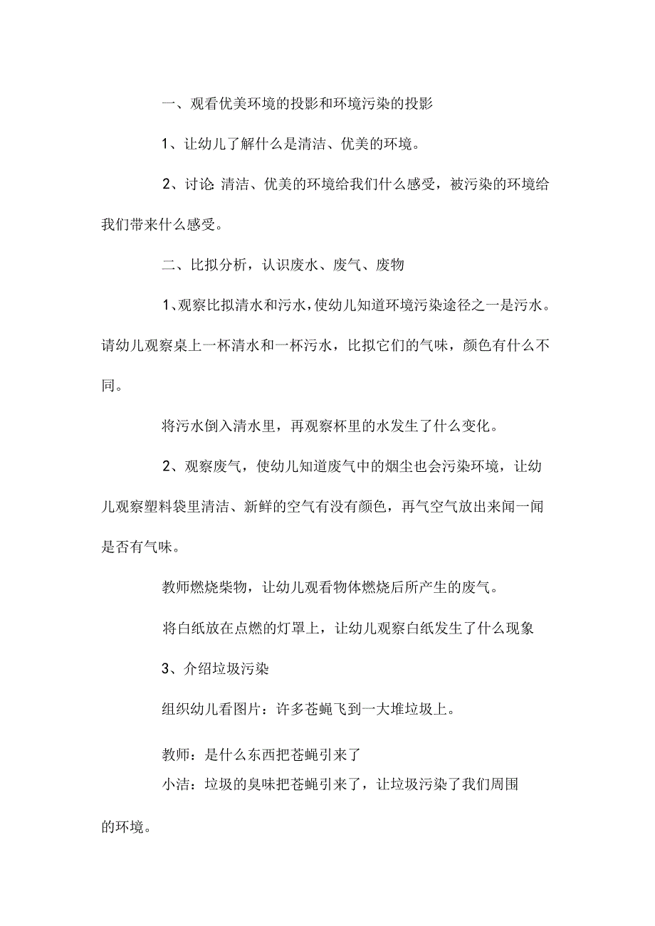 最新整理幼儿园中班教案《环境与污染》含反思.docx_第2页