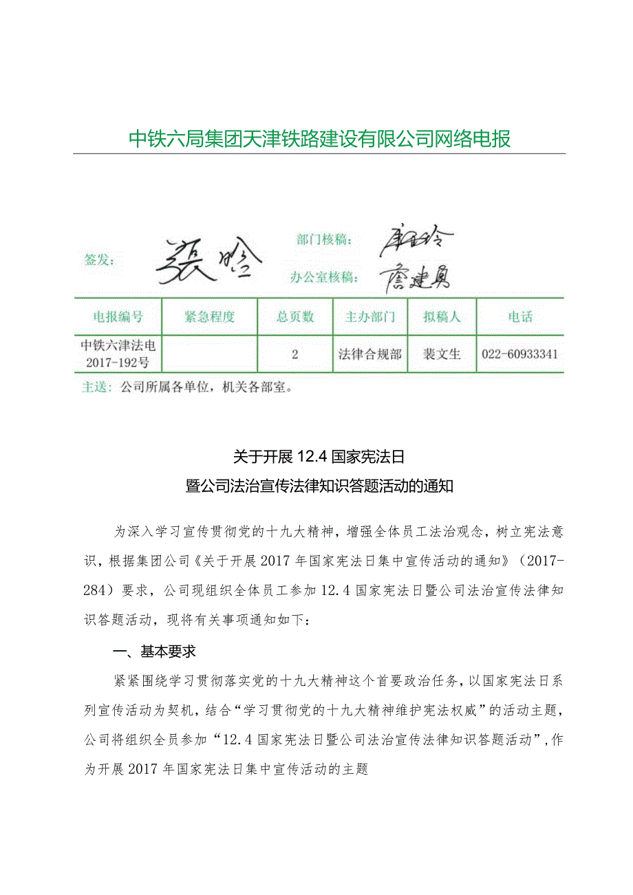 关于开展12．4国家宪法日暨公司法治宣传法律知识答题活动的通知.docx_第1页