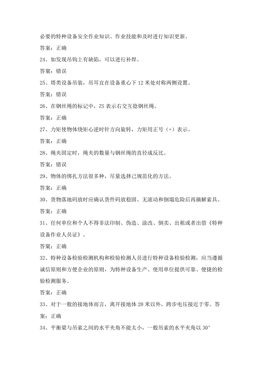 起重机指挥Q1证理论考试第7份练习卷含答案.docx_第3页