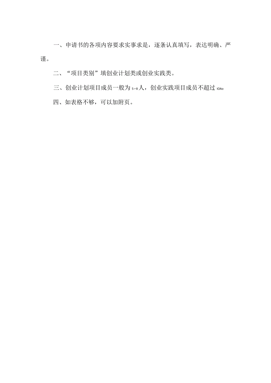 重庆水利电力职业技术学院“挑战杯”大学生创新创业专项2015年度申报书.docx_第2页