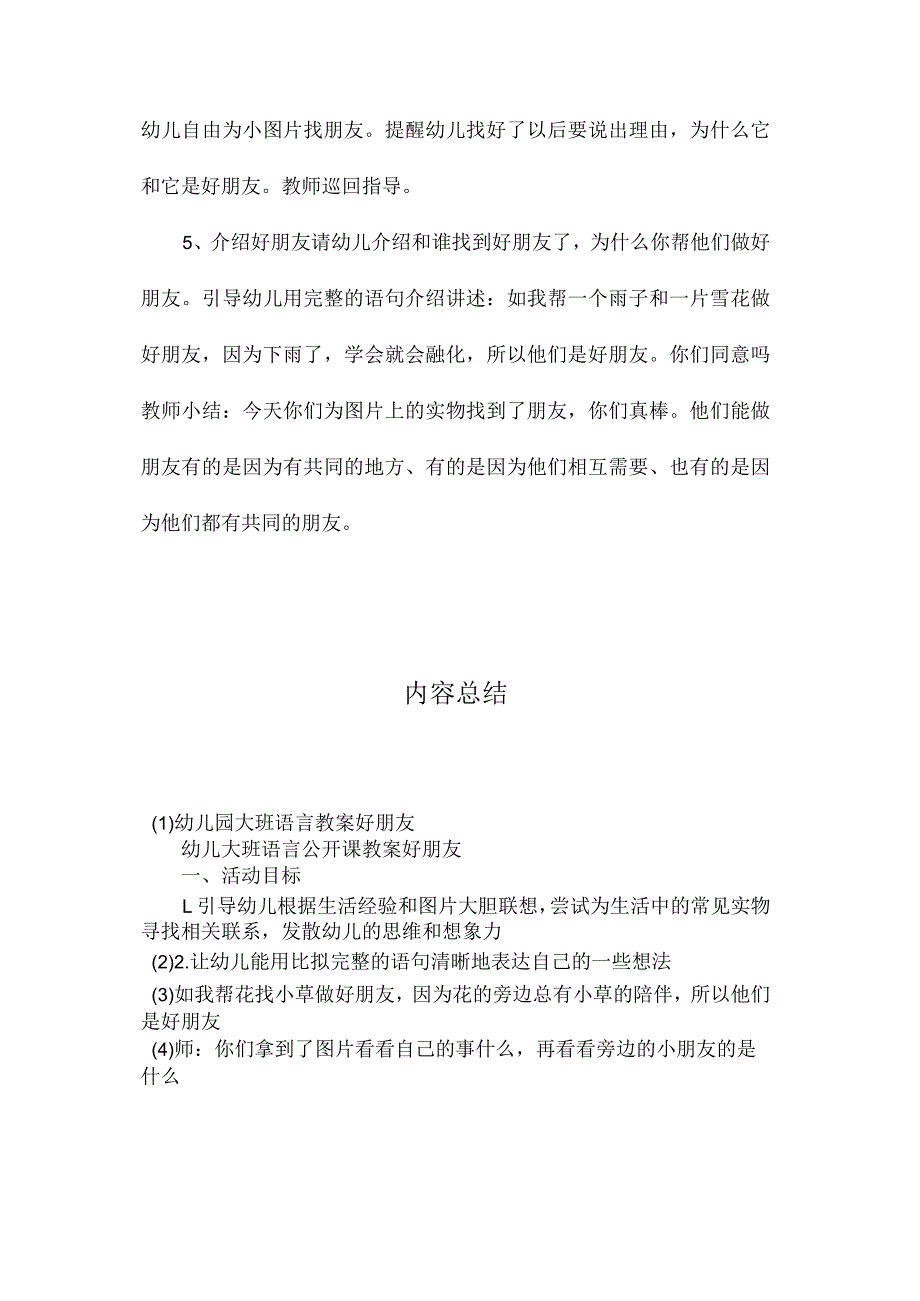 最新整理幼儿园大班语言教案《好朋友》.docx_第3页