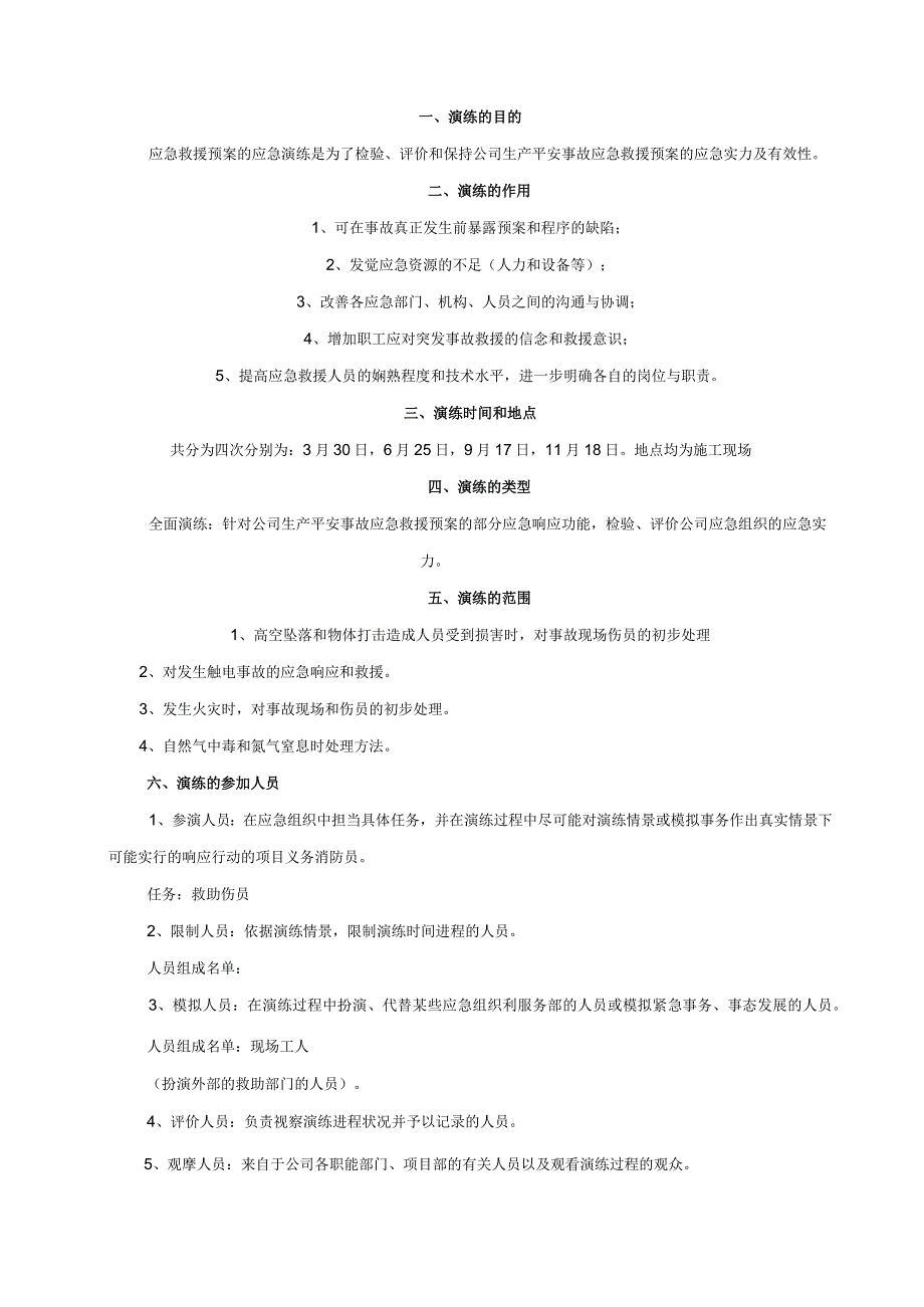 应急演练方案.docx_第1页