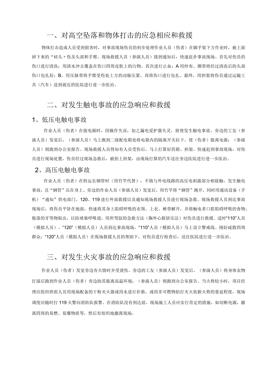 应急演练方案.docx_第3页