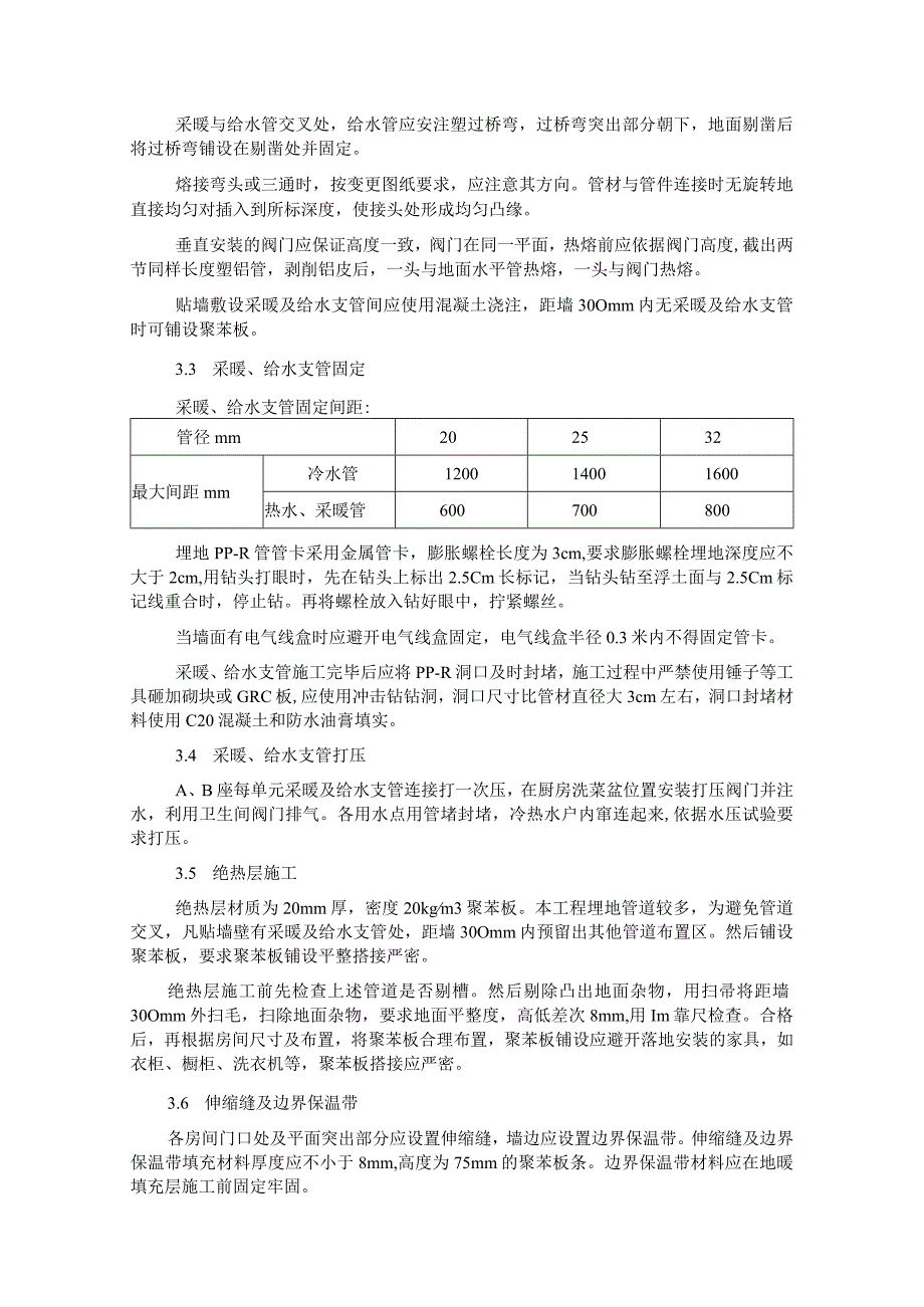 埋地管道施工方案.docx_第3页