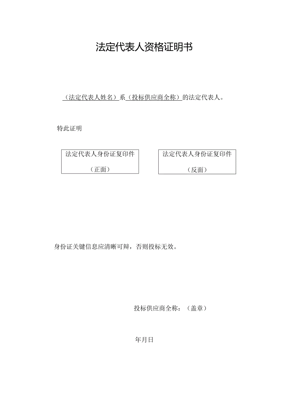 采购文件申请购买表.docx_第2页