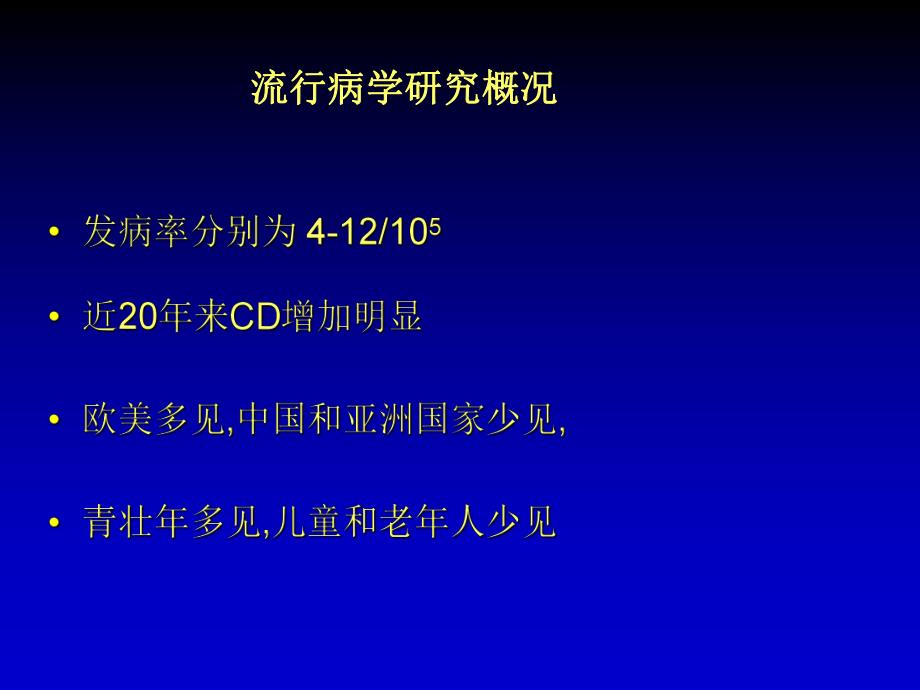 克罗恩病研究进展资料.ppt_第2页