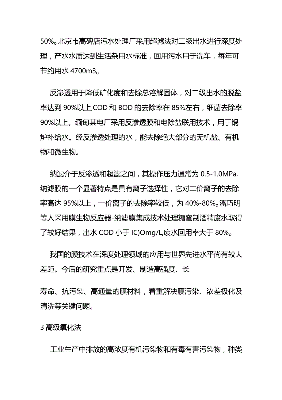 污水深度处理方法全套.docx_第3页