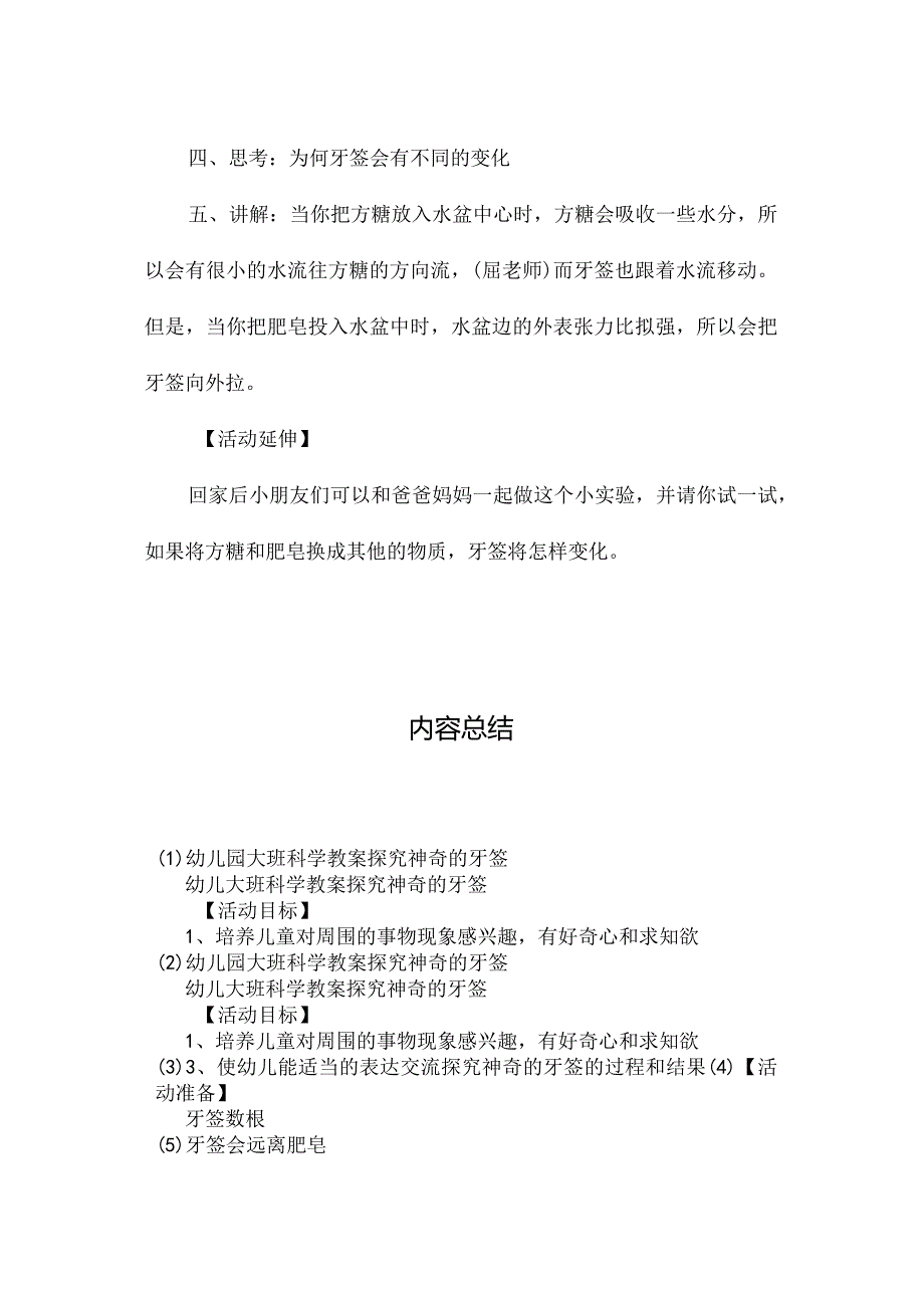 最新整理幼儿园大班科学教案《探究神奇的牙签》.docx_第2页