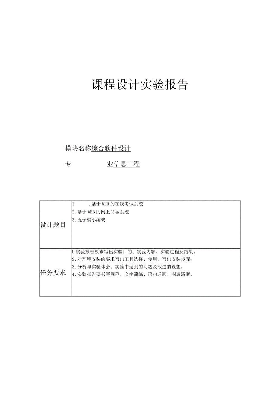 课程设计实验报告--综合软件设计.docx_第1页